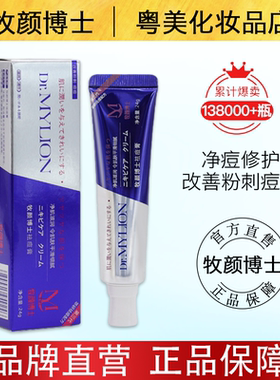 牧颜狮/博士祛痘膏闭口痘粉刺印痘坑疤祛痘王淡化痘印男女生黑头