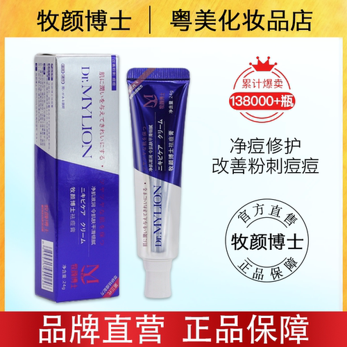 牧颜博士祛痘膏青春痘闭口粉刺