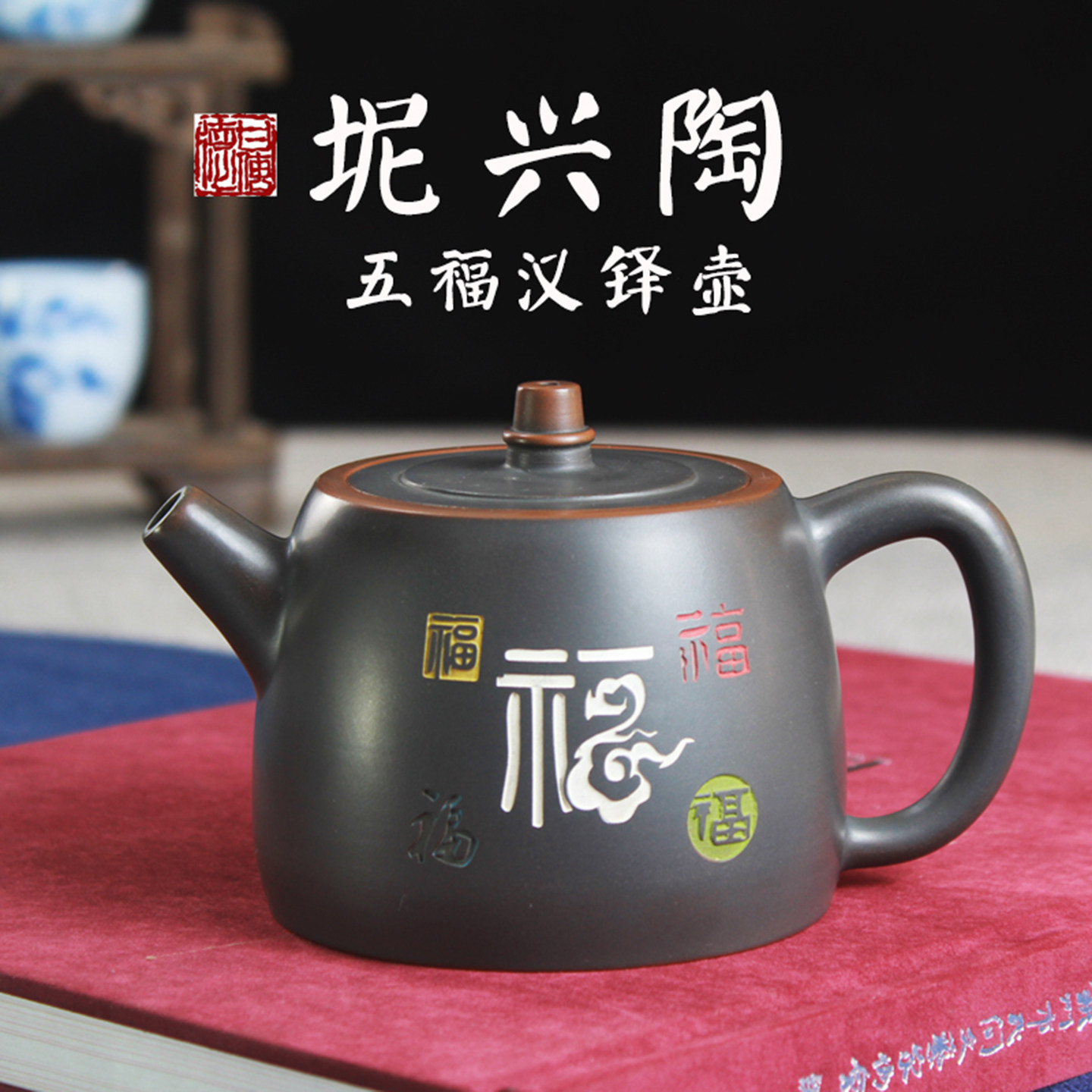 广西钦州坭兴陶名家纯手工精品大容量家用井栏五福临门汉铎壶套装