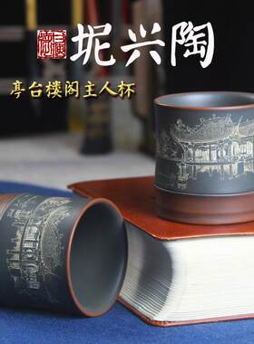 钦州坭兴陶主人杯个人品茗专用杯
