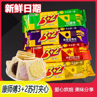 康师傅3+2苏打夹心饼干125g零食小吃休闲食品散装多口味网红爆款