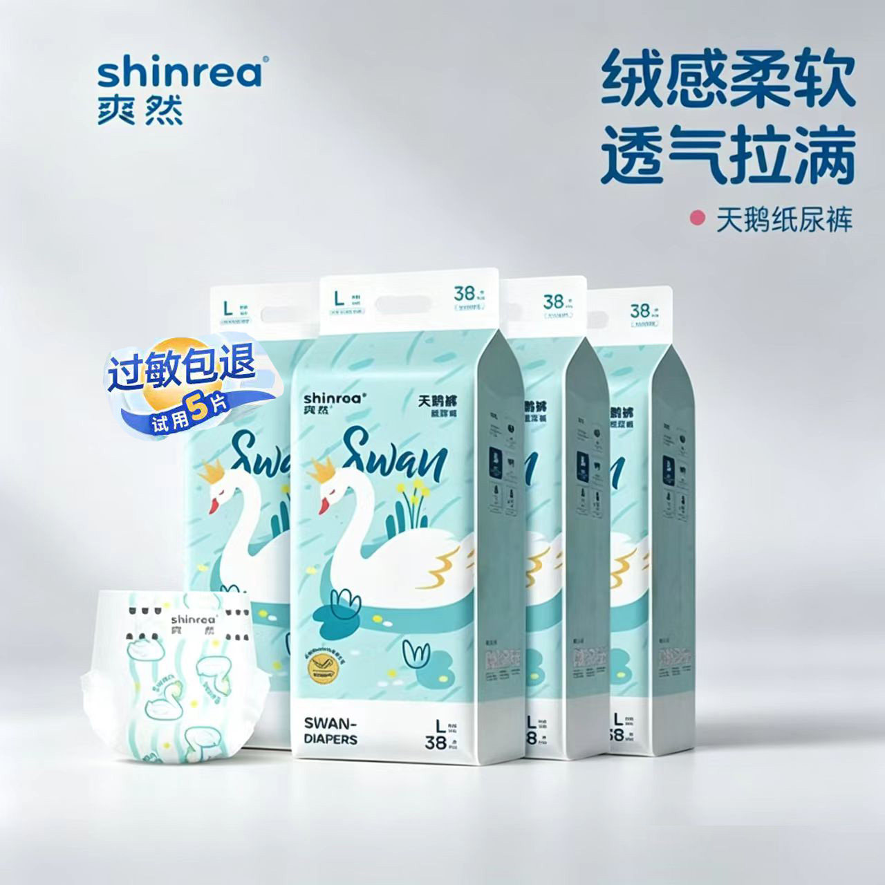 爽然天鹅纸尿裤宝宝专用超薄透气
