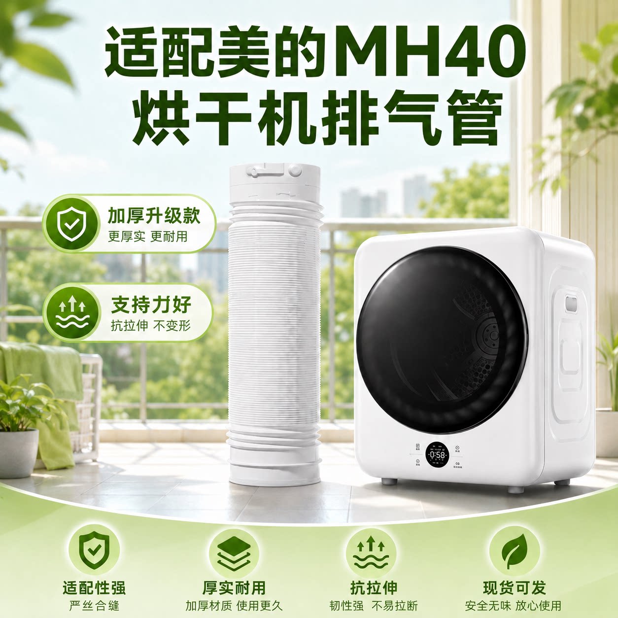 适配美的烘干机排气管MH40干衣机排气管干衣机配件加厚排湿管