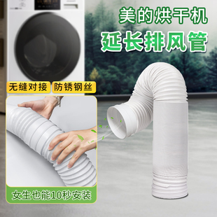 M60ZMH70V干衣机MH3040排气管10厘米 适用于美 烘干机延长管