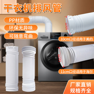 烘干机排风管配件适用于美的M60ZMH70V干衣机统帅排气管10厘米