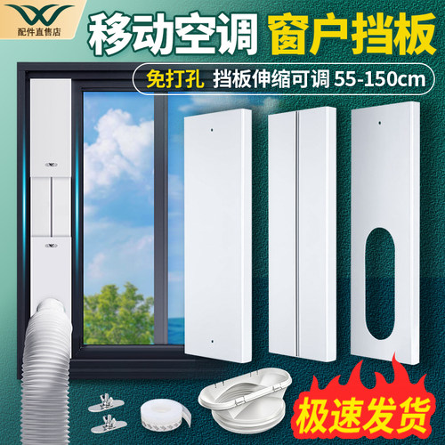 移动空调多段式挡板可调节