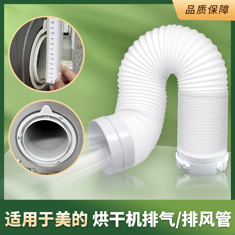 烘干机原厂排气排湿管