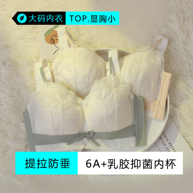 大码大胸显小内衣女薄款乳胶无钢圈全罩杯文胸防下垂收副乳胸罩