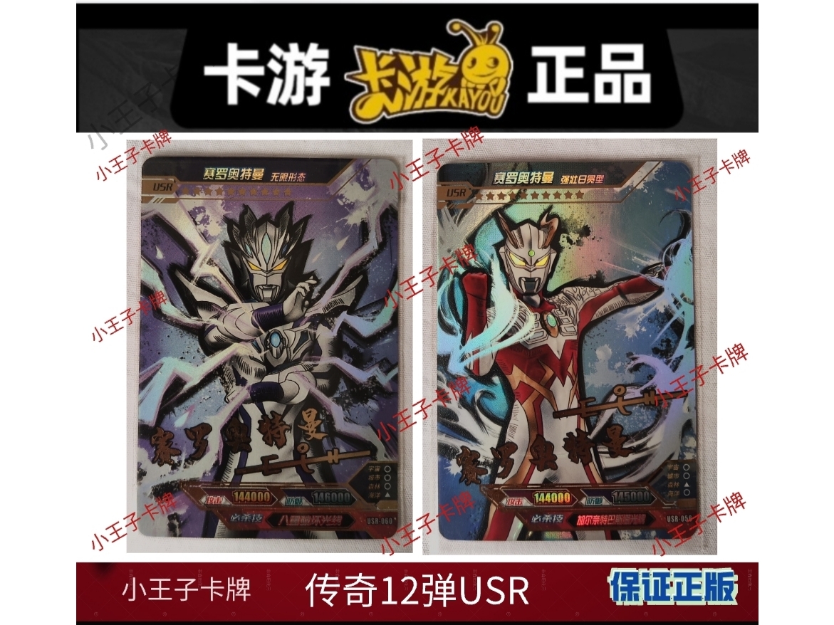 正版奥特曼传奇12弹usr赛罗贝利亚奥特曼马农星人亚迪查利迦单买