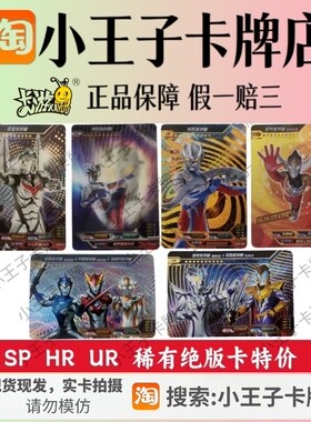 正版奥特曼稀有绝版hr ur sp ssr卡赛罗诺亚赛迦奥特之王欧布特价