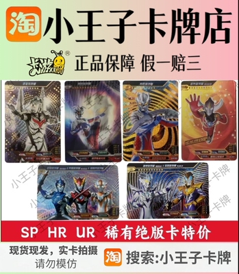 正版奥特曼稀有绝版hr ur sp ssr卡赛罗诺亚赛迦奥特之王欧布特价