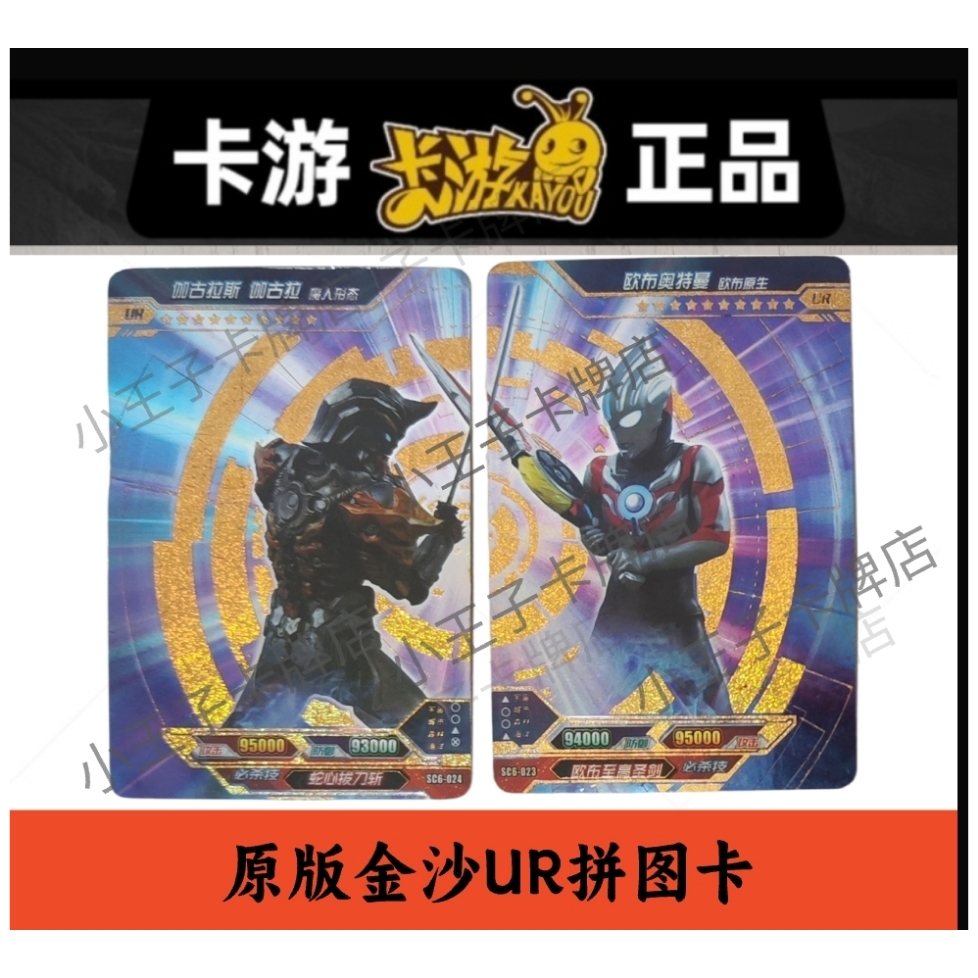正版奥特曼绝版卡片豪华版传奇版金沙UR拼图双人卡赛罗贝利亚包邮