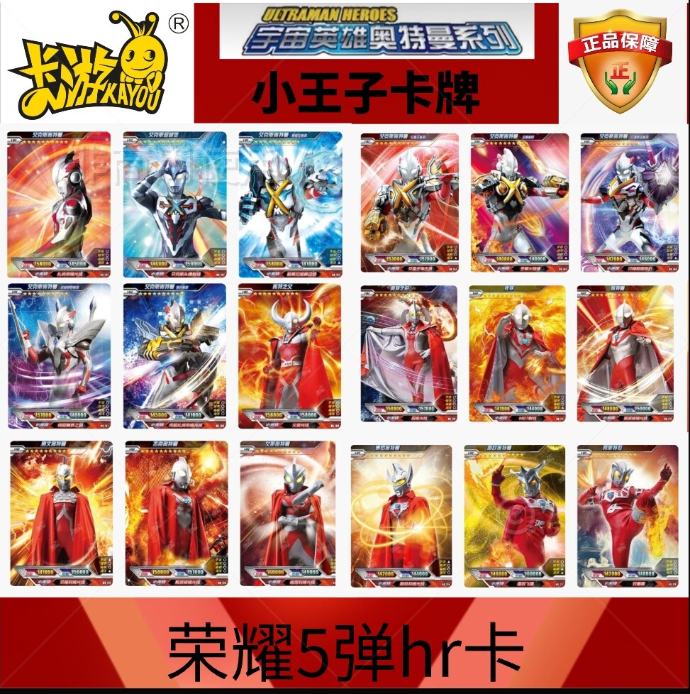 奥特曼绝版3D卡片荣耀5弹hr奥特曼玩具专区