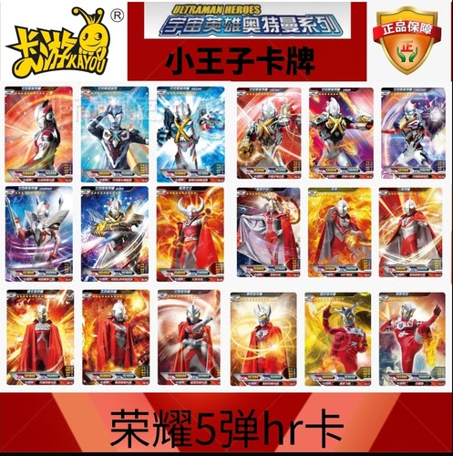 奥特曼绝版3D卡片荣耀5弹hr稀有原版大头赛罗奥特曼诺亚单买包邮