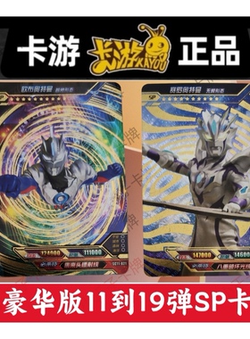 正版卡游奥特曼豪华版sp无标绝版欧布智勇雷杰多捷德尊皇sp卡单买