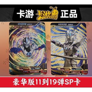 正版卡游奥特曼豪华版sp无标绝版欧布智勇雷杰多捷德尊皇sp卡单买