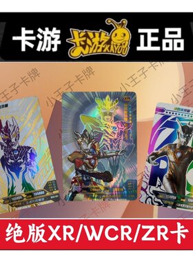卡游正版特曼稀有满星卡WCR ZR  XR赛罗令迦伽古拉奥特曼卡片单买