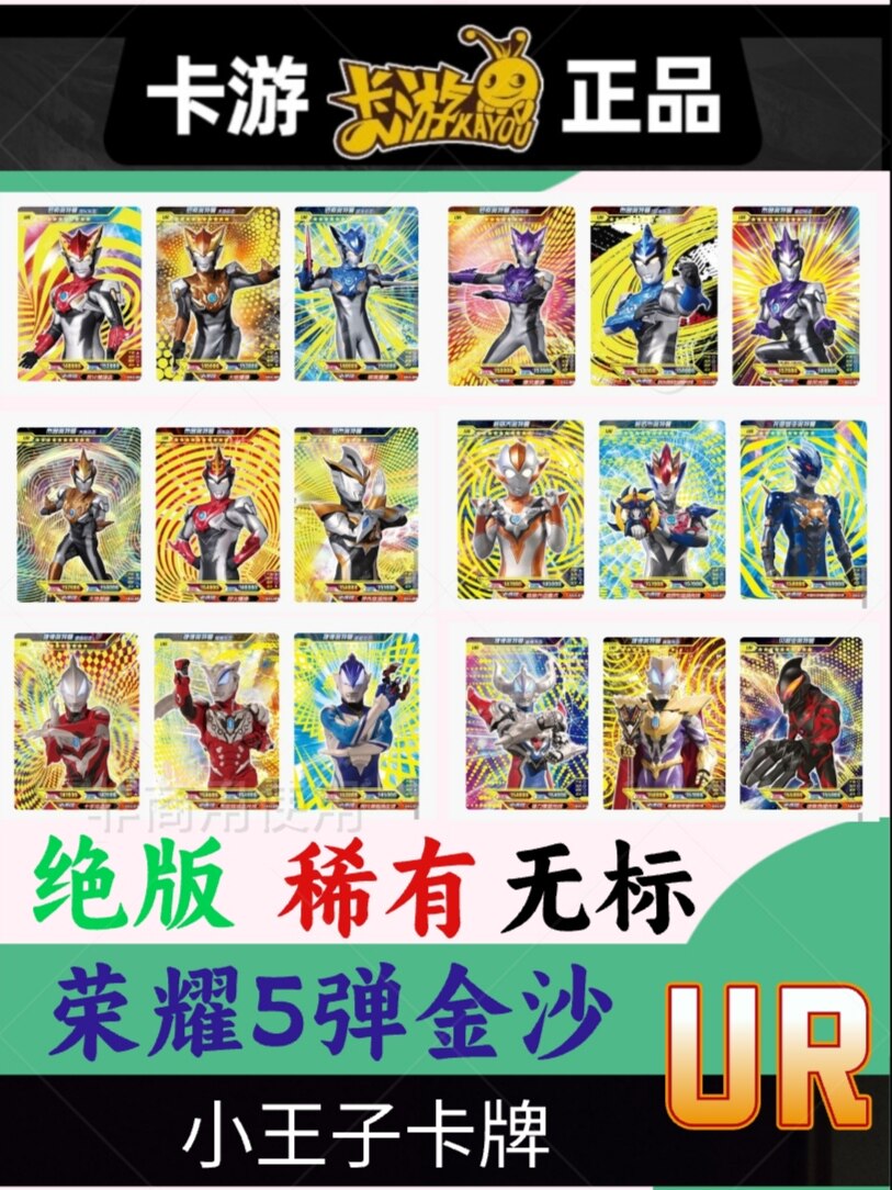 奥特曼绝版卡片荣耀版5弹 金沙ur 原版 稀有奥特曼金沙ur单买包邮