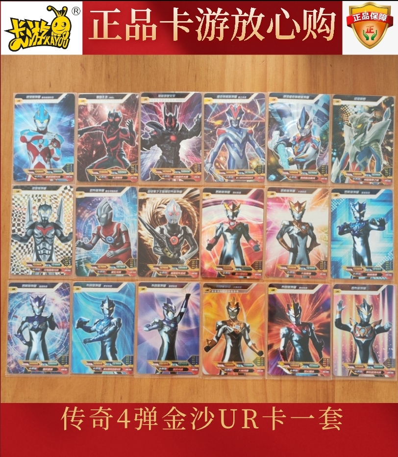 奥特曼卡片UR白金卡卡游传奇4弹
