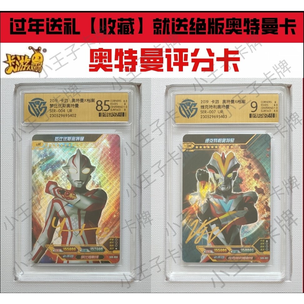 正版奥特曼ur签名评分卡奥特曼ur签名希卡利梦比优斯ur评分卡单买