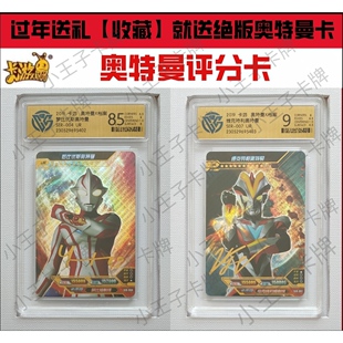 正版奥特曼ur签名评分卡奥特曼ur签名希卡利梦比优斯ur评分卡单买