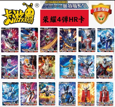 奥特曼绝版3D卡片荣耀4弹HR稀有奥特曼原版大头赛罗奥特曼包邮