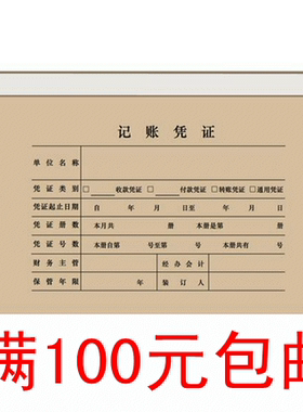 用友表单热熔凭证装订封面 用友7.0热熔凭证封面 Z020122