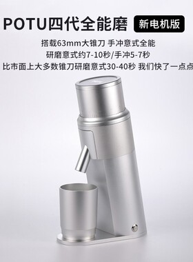 potu破土磨豆机电动手冲小富士磨豆意式咖啡soe磨锥刀p63家用商用