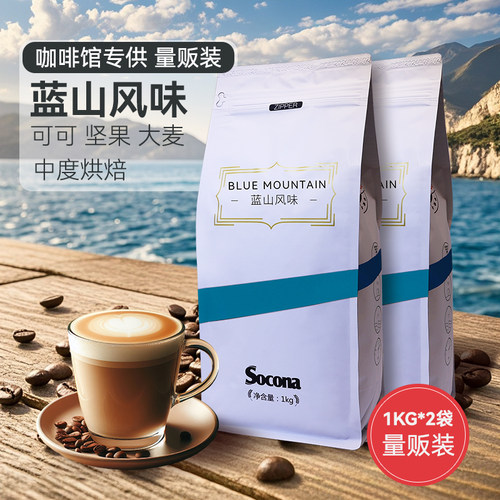 Socona新鲜烘焙风味咖啡豆