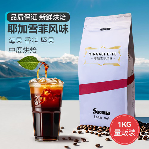 耶加雪啡咖啡豆socona