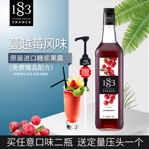 法国进口1883露田蔓越莓风味糖