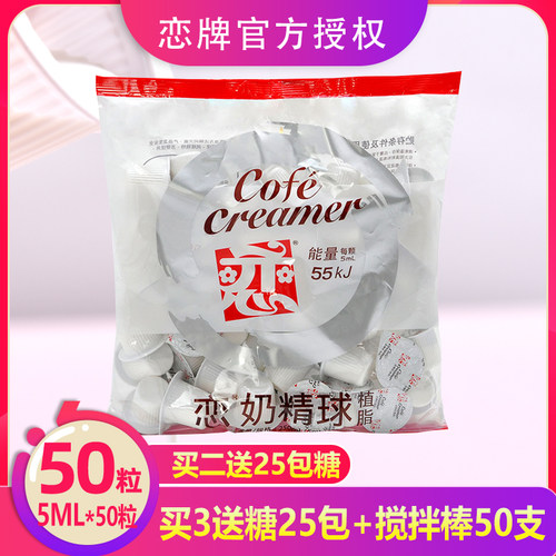 恋牌奶油球鲜奶球咖啡