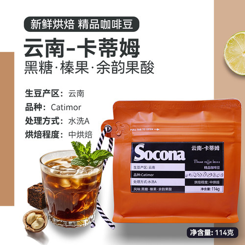 Socona云南卡蒂姆SOE精品咖啡豆意式浓缩美式拿铁冷萃手冲单品豆