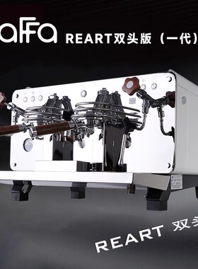KAFFA卡法REART咖啡机意式商用半自动单头双头预浸泡功能E61机头