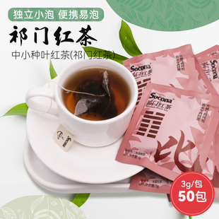 SOCONA祁门红茶袋泡茶酒店客房餐饮办公室专用三角茶包独立小包装