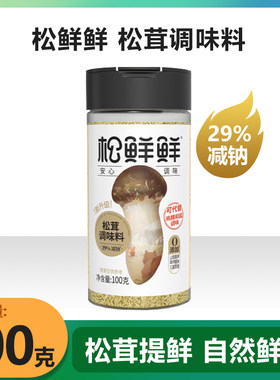 松鲜鲜松茸鲜调味料代替鸡精盐