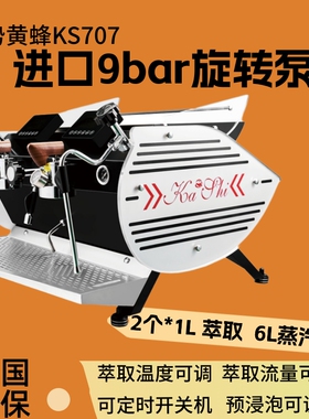 咖势黄蜂KS707 双头商用意式咖啡机旋转泵2个萃取6L蒸汽多锅炉