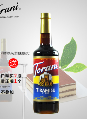 Torani特朗尼提拉米苏糖浆 风味果露 酒吧调味咖啡果汁奶茶店原料