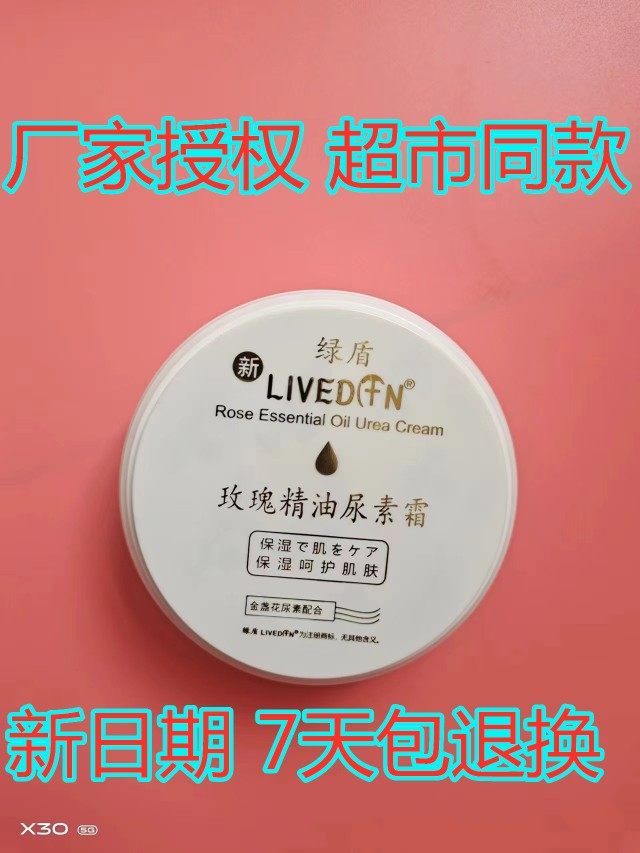 2023年产绿盾玫瑰精油尿素霜 滋润 防裂送修护保湿肤质,美容护肤/美体/精油,护手霜,淘宝优惠券,粉丝福利购,淘宝优惠卷