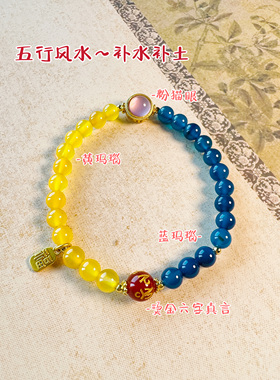 许愿工作室~黄玛瑙+蓝玛瑙六字真言风水手串 五行补水补土​6mm