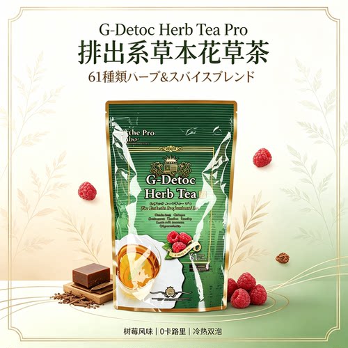 日本EstheProLabo排出系花草茶
