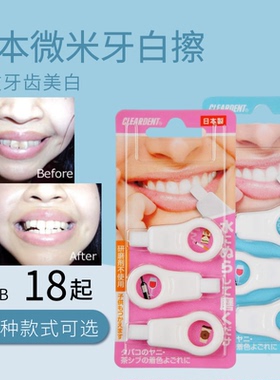 日本CLEARDENT微纳米洁牙擦牙齿橡皮海绵擦去渍笔去牙黄牙垢茶渍