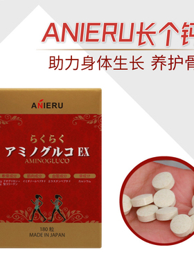 日本进口ANIERU助高长营养素骨骼拉长骨骼高个子