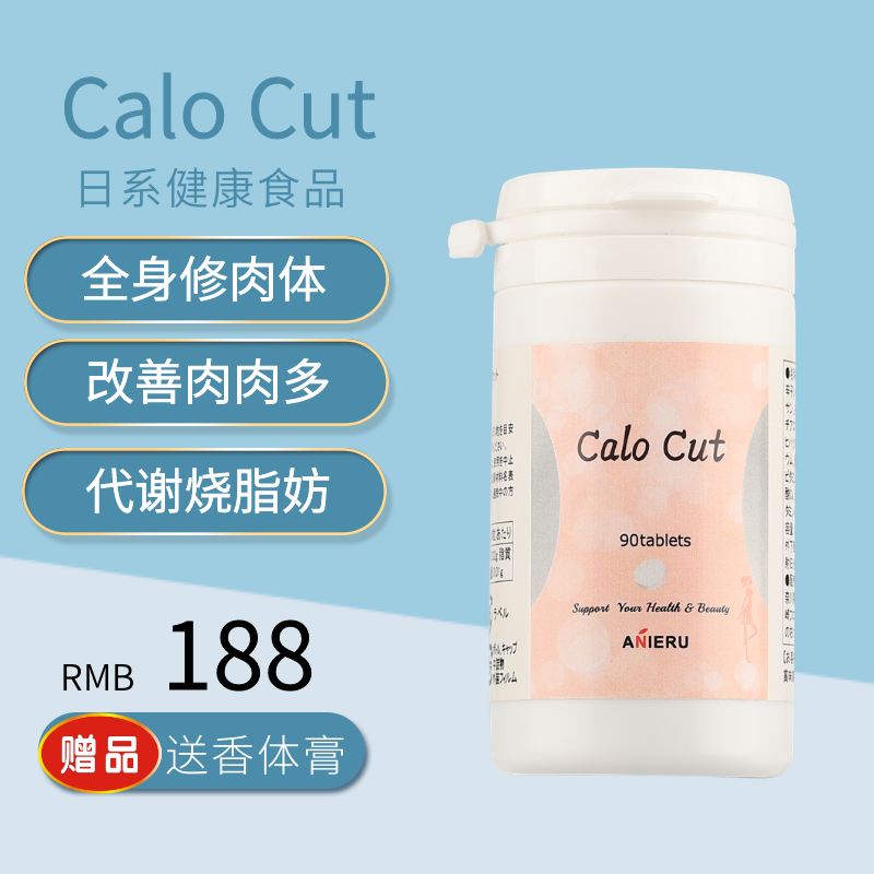 日本Calo Cut腹部脂肪烧燃排出油减瘦脂肪阻断脂合成阻止燃烧系