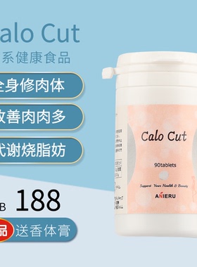 日本Calo Cut腹部脂肪烧燃排出油减瘦脂肪阻断脂合成阻止燃烧系