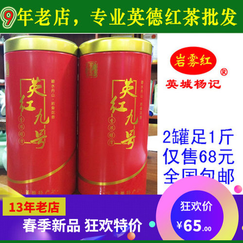 15年老店英德红茶君道英红九号浓香耐泡茶味浓500克分2罐通用罐 - 封面