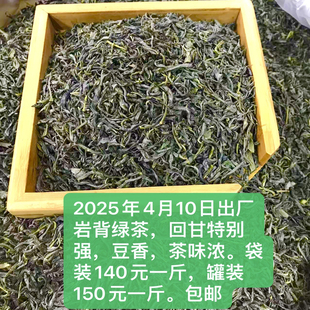 英德岩背2025头春绿茶回甘持久豆香140元袋装包邮