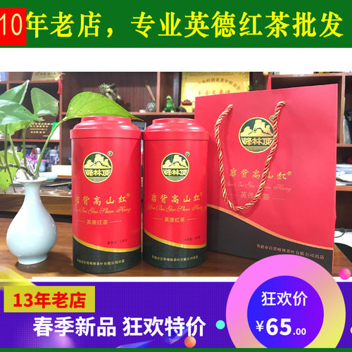 14年老店官方授权英德岩背峰林顶品牌岩雾尖高山红茶(原厂150克