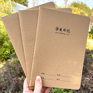 学生日记本小学生牛皮纸儿童A5一二三到六年级周记本32K笔记本