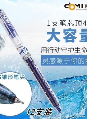 东米932water大容量按动中性笔ins高颜值简约刷题笔0.5CS头宝特瓶